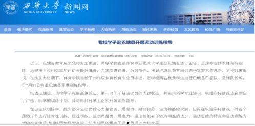 西华大学爆料新闻最新情况